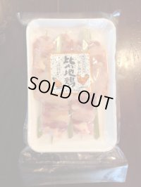 比内地鶏　正肉串セット