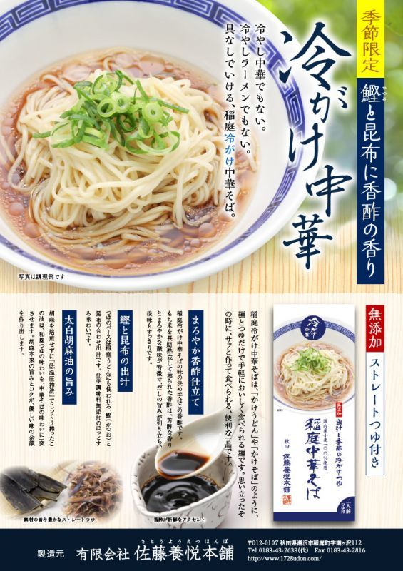 佐藤養悦本舗 稲庭中華そば醤油スープ 出汁と香酢の冷がけつゆ 4袋 稲庭ラーメン ラメーン そうめん 冷がけ 稲庭 稲庭うどん 稲庭饂飩 秋  nauF5z837C, 麺類、パスタ - aslanmoden.at